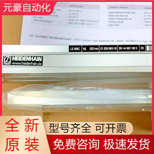 海德汉光栅尺全新原装质保一年
