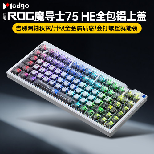 Modgo适用ROG魔导士ACE 75HE全包式铝合金上盖客制化金属改装套件