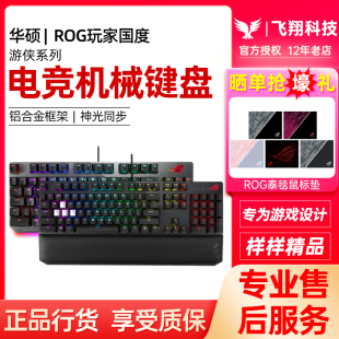 ROG游侠机械键盘电竞游戏自研NX TKL竞技版樱桃轴带掌托玩家国度