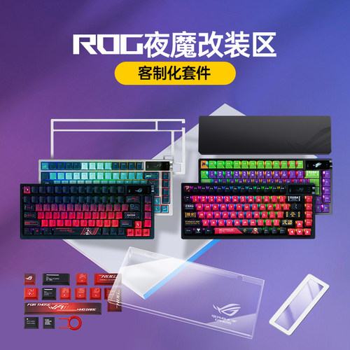 ROG夜魔键盘改装配件纯白铝上盖碗托防尘盖EVA初号机明日香键帽