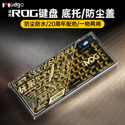 Modgo亚克力防尘罩适用ROG夜魔/夜魔X/夜魔Extreme SE键盘保护盖