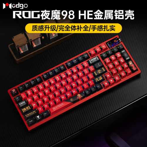 Modgo ROG夜魔98 HE磁轴键盘全铝金属外壳铝坨坨改装件铝合金底壳