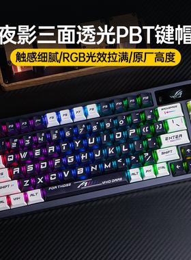 Modgo夜影PBT三面透光键帽适用ROG游侠2NX98夜魔Extreme魔导士hfx
