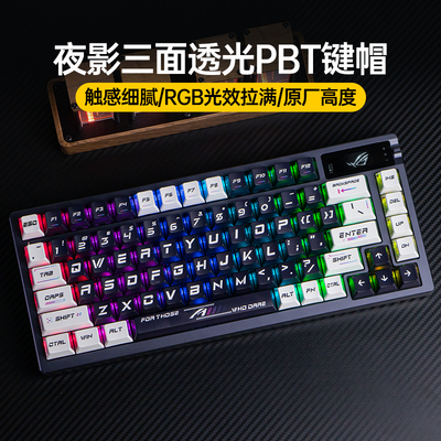 Modgo夜影PBT三面透光键帽适用ROG游侠2NX98夜魔Extreme魔导士hfx