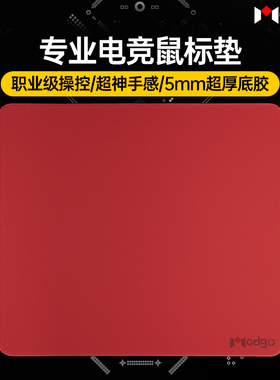 Modgo电竞鼠标垫游戏专用fps无畏契约CS加厚天然橡胶亲肤顺滑防潮