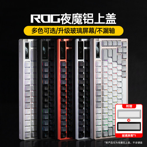 Modgo ROG夜魔键盘AZOTH客制化铝坨坨上盖底壳改装件CNC电泳外壳
