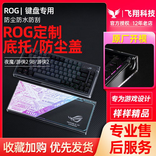 Modgo键盘防尘罩保护盖适用ROG夜魔Extreme游侠2夜魔98HE魔导士75