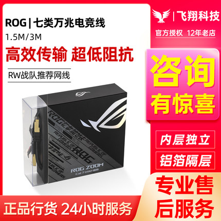 ROG玩家国度万兆七类电竞网线ZOOM CAT7宽带网络连接家用1.5/3米