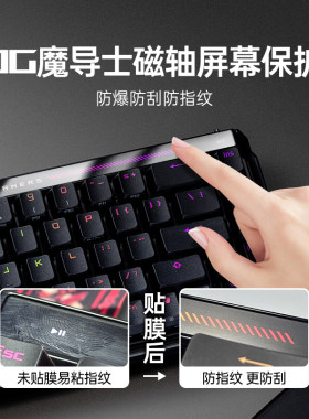 Modgo适用ROG魔导士Ace HFX磁轴RX LP键盘75HE贴屏幕保护膜防指纹