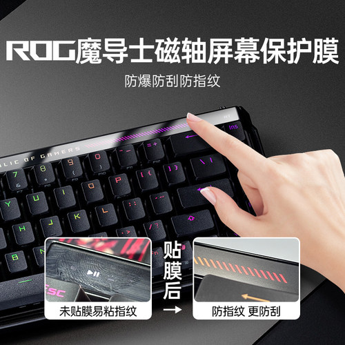 Modgo适用ROG魔导士Ace HFX磁轴RX LP键盘75HE贴屏幕保护膜防指纹