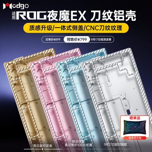 Modgo适用与ROG夜魔Extreme刀纹版全铝外壳铝合金CNC改装件铝坨坨