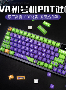 Modgo键帽EVA初号机三面透光PBT适用十字轴NX轴ROG夜魔X游侠2 98