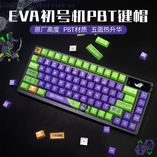 Modgo键帽EVA初号机三面透光PBT适用十字轴NX轴ROG夜魔X游侠2 98