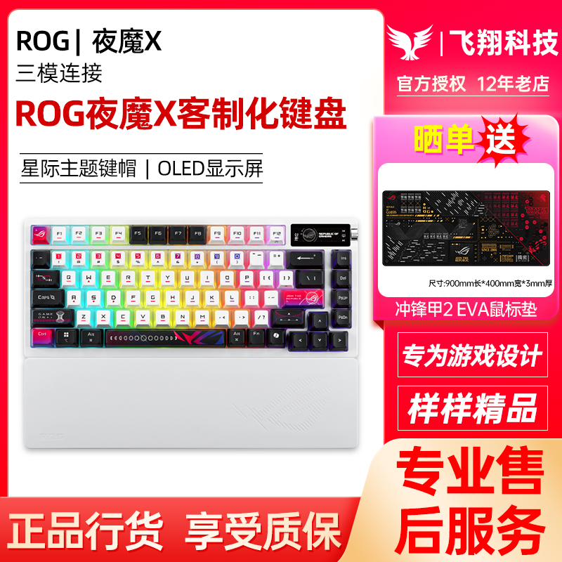 ROG玩家国度夜魔X无线三模客制电竞化机械键盘有线游戏全键热插拔