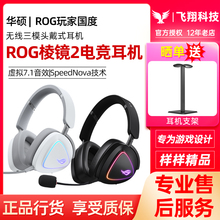 ROG棱镜2无线三模头戴式耳机有线电竞吃鸡CS游戏降噪耳麦玩家国度