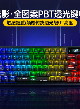 Modgo光影PBT正刻图案透光键帽适用ROG游侠2NX 98夜魔Ex魔导士HFX