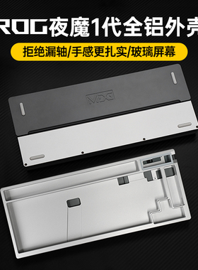 Modgo ROG夜魔键盘一代夜魔X金属外壳铝坨坨改装件上盖铝合金底壳