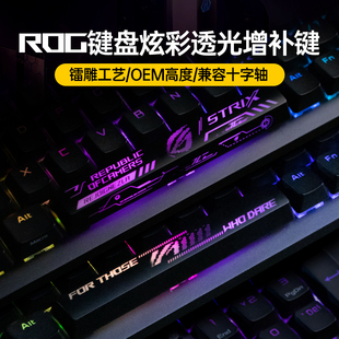 Modgo增补空格ESC方向键帽适用ROG夜魔游侠2NX 98机械键盘RGB透光