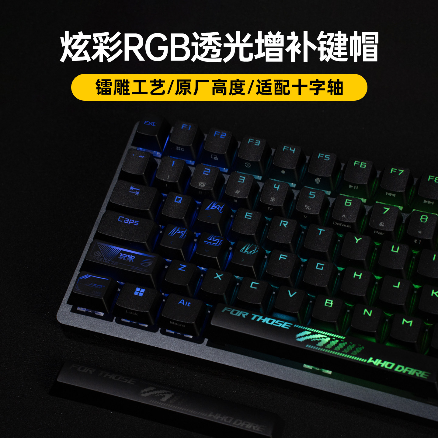 Modgo增补空格ESC透光键帽适用于ROG夜魔游侠2NX 98魔导士HFX磁轴图片
