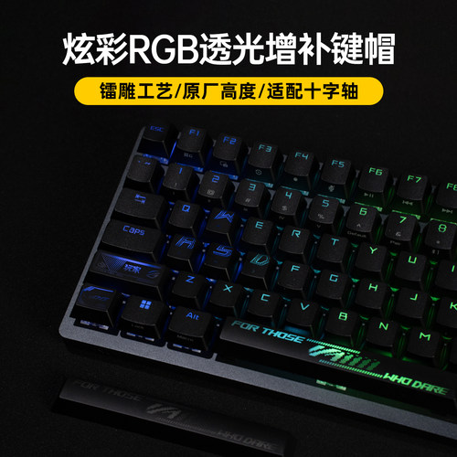 Modgo增补空格ESC透光键帽适用于ROG夜魔游侠2NX 98魔导士HFX磁轴