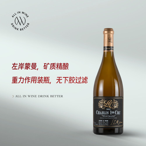 路西安僧侣酒庄LLM Lucien Le Moine1Er夏布利园蒙迈特干白葡萄酒