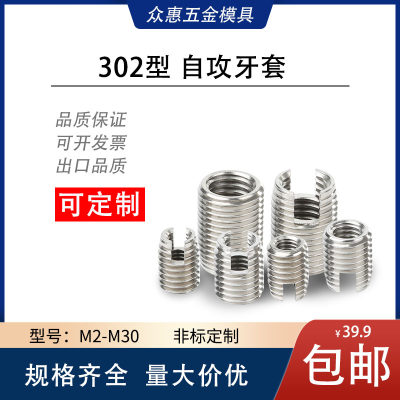 302不锈钢自攻螺套修补内外