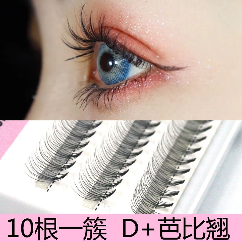 假睫毛嫁接套装10根D+芭比翘朵毛单簇自然嫁接睫毛浓密素颜仿真女