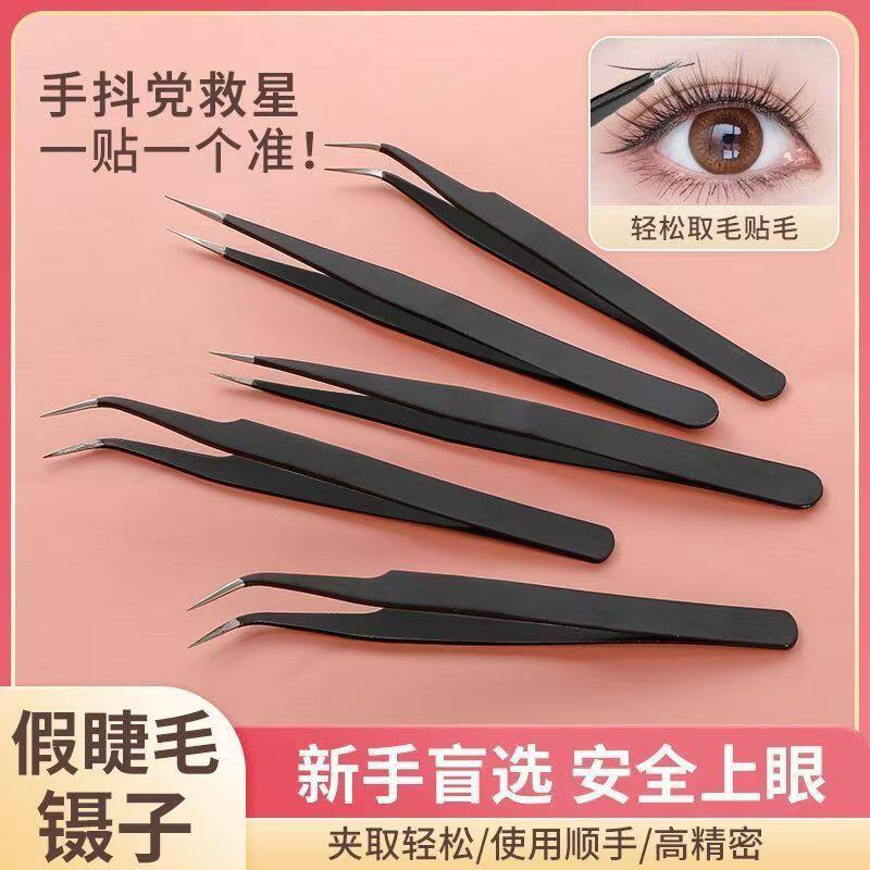 睫毛镊子不锈钢镊子特尖加厚精密电子镊弯头尖头多功能夹持工具