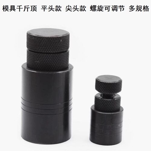 手动升降支架调节手动加长加高圆柱模具千斤顶手拧家用金属支撑杆