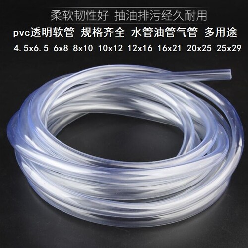 胶管接水龙头菜园浇水水管6x8/8x10mmpvc透明软管薄壁塑料管加水