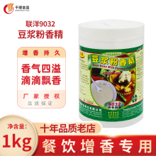 包邮联洋9032豆浆粉香精食用粉末增香精增香剂食品添加剂正品