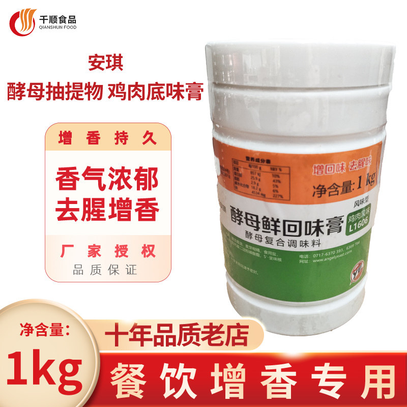 酵母抽提物鸡肉味安琪