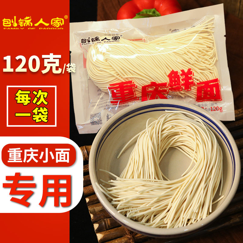 重庆小面面条120g*10袋刨锅人家正宗全麦湿拉面半干鲜湿面条