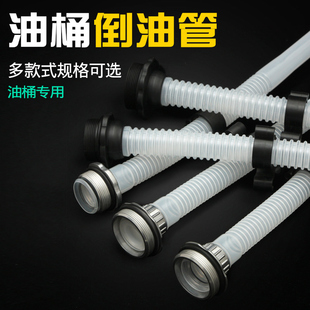 汽油桶倒油管加油管导油管5L10升20升30升油桶盖子出油管