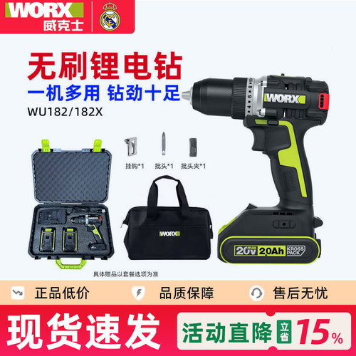 威克士WU182无刷锂电电钻WU182X充电式电转电动手钻充电式螺丝刀
