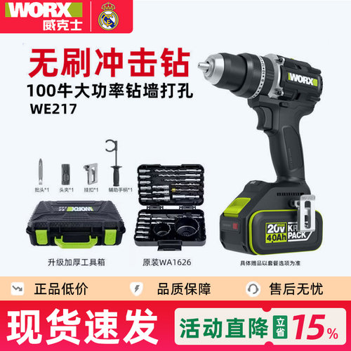威克士WE217手电钻大功率无刷锂电冲击钻钻墙打孔100牛米电钻工具