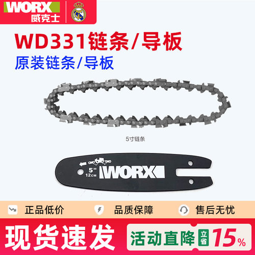 威克士WD331电锯链条导板润滑油原厂5寸锯片链锯WG324E配件油壶盖