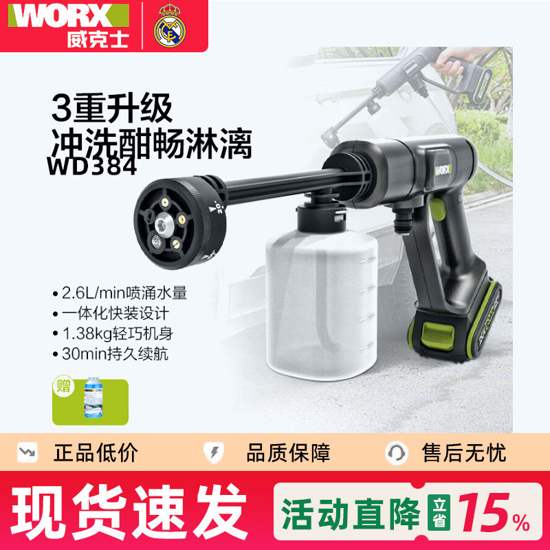 威克士家用洗车机WU623/630锂电高压水枪大功率便携式633洗车神器