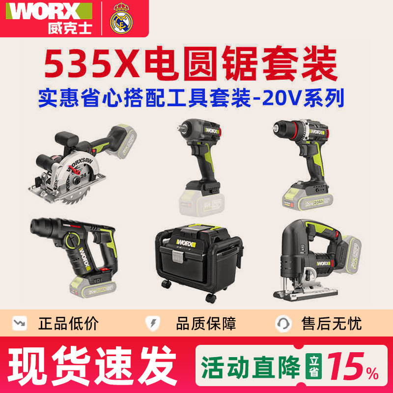 【省心推荐套装】威克士锂电电圆锯WU535X木工专用电动手提锯套装