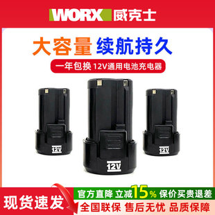 威克士12V锂电电池包充电器通用12V锂电平台多机共享WA3506