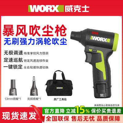 威克士WU094无刷锂电吹尘枪12V强力吹风机涡轮吹气吹灰暴风吹风枪