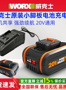 威克士20V锂电池WA3553/WA3551橙色小脚板WA3880充电器转换器配件