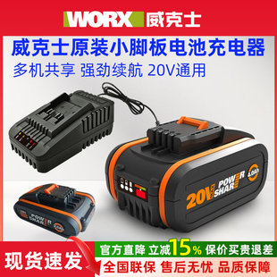 威克士20V锂电池WA3553/WA3551橙色小脚板WA3880充电器转换器配件