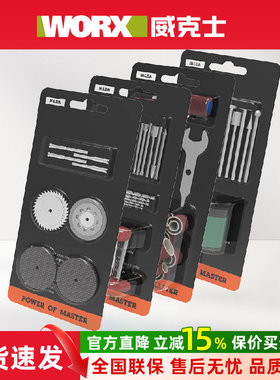 适配威克士电磨配件大全WX750木工17件套WX106全能打磨切割套装砂