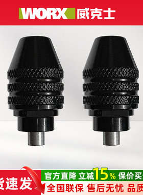 威克士WX106万用夹头配件电磨机玉石雕刻机电动工具定制高同心度