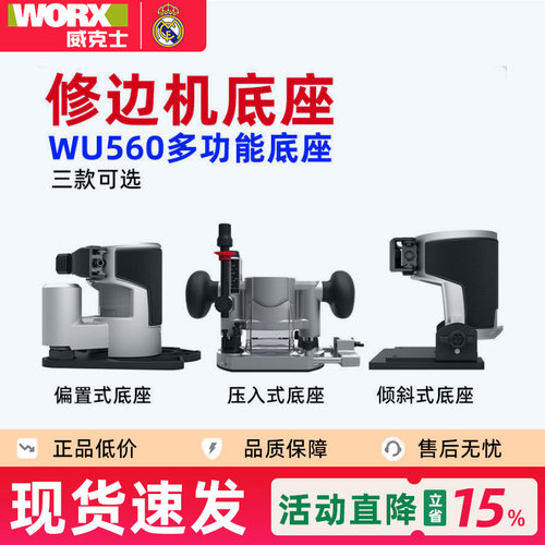 威克士WU560无刷锂电修边机配件开槽神器倾斜式压入式偏置式底座