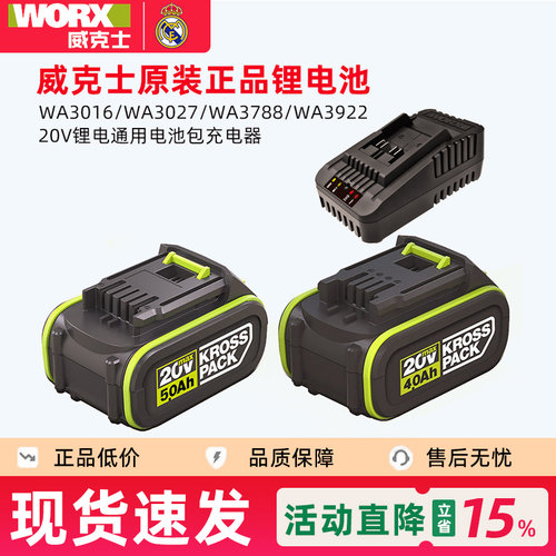 威克士WA3054正品锂电池包4.0/5.0原装WA3055充电器WA3788/WA3922