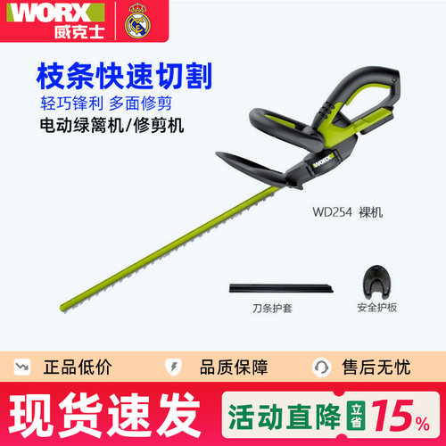 威克士电动绿篱机WD254充电式锂电修剪机修枝机修枝剪电动工具