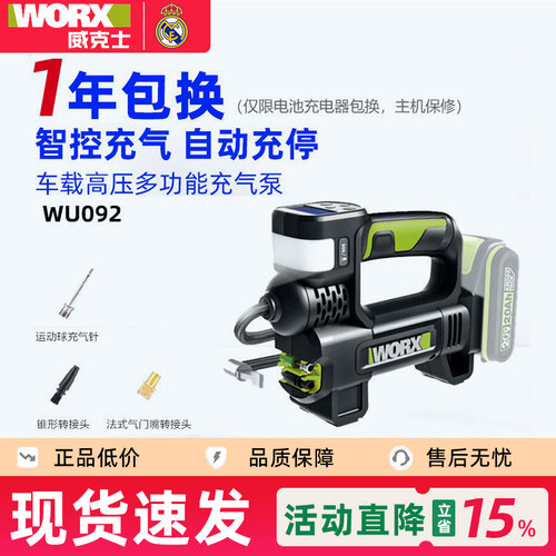 威克士WU092电动充气泵快速自动充停便携式高压车载汽车用打气泵