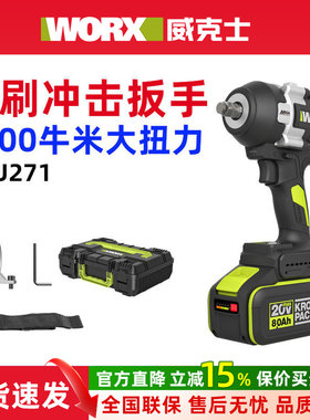 威克士1000牛米大扭力电动扳手WU271无刷锂电池风炮冲击扳手正品